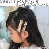 ヘアクリップ ツイードクリップ&花柄クリップセット ベビー | livingut | 詳細画像2