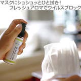 グリーンティーラボ 抗ウィルス活性 マスクスプレー | livingut | 詳細画像2 