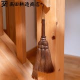 高田耕造商店 棕櫚ほうき しゅろのやさしい小ぼうき | livingut | 詳細画像1 