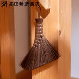高田耕造商店 棕櫚ほうき しゅろのやさしい小ぼうき | livingut | 詳細画像1