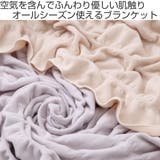くしゅくしゅまいにちケット オールシーズン仕様 シングル | livingut | 詳細画像2