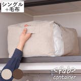 布団収納袋 シングル＋毛布 掛け布団用 | livingut | 詳細画像1 