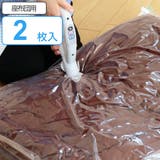 圧縮袋 布団用 2枚入り | livingut | 詳細画像1