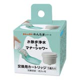 お散歩浄水＆マナーシャワー 交換用カートリッジ 散歩 | livingut | 詳細画像1 