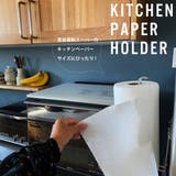 キッチンペーパー ホルダー L | livingut | 詳細画像4