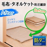 布団圧縮袋 防ダニ 毛布 | livingut | 詳細画像1 