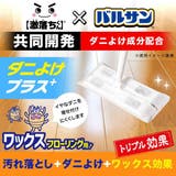 ダニよけワックスシート バルサン 激落ちくん | livingut | 詳細画像2