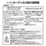 カーテン ふさ掛け 粘着テープ | livingut | 詳細画像4