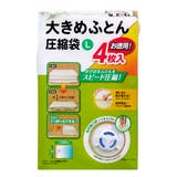 圧縮袋 ふとん Ｌ | livingut | 詳細画像1 