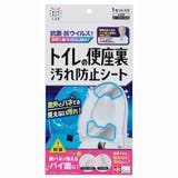 汚れ防止シート トイレの便座裏汚れ防止シート トイレ | livingut | 詳細画像1 