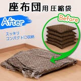 圧縮袋 座布団用 2枚入 | livingut | 詳細画像1 