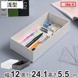 収納ボックス S2412 浅型 | livingut | 詳細画像1 