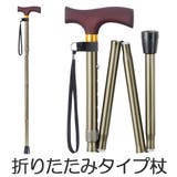 杖 折りたたみ エコノミーステッキ | livingut | 詳細画像1