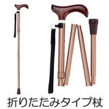 杖 折りたたみ 軽量 | livingut | 詳細画像1 