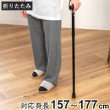 杖 折りたたみ エコノミーステッキ | livingut | 詳細画像1