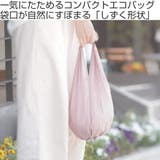 マーナ エコバッグ シュパット | livingut | 詳細画像2 
