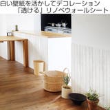 壁紙 メッシュ はがせる | livingut | 詳細画像2