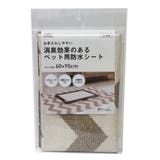 ペット用消臭防水シート 60cm×90cm ペット | livingut | 詳細画像10