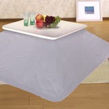 こたつ布団用上掛け 正方形 節電 | livingut | 詳細画像7 