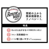 リメイクシート フリース壁紙 45cm×250cm | livingut | 詳細画像17