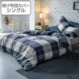 掛け布団カバー Fab the | livingut | 詳細画像1 