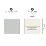 こたつ布団カバー Fab the | livingut | 詳細画像3