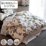 掛け布団カバー Fab the | livingut | 詳細画像1 