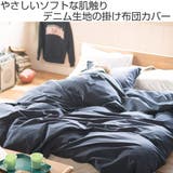 掛け布団カバー Fab the | livingut | 詳細画像2