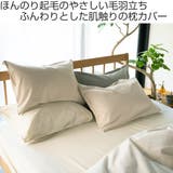 枕カバー Fab the | livingut | 詳細画像2 