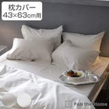 枕カバー Fab the | livingut | 詳細画像1