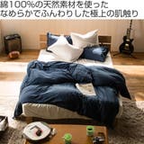 掛け布団カバー Fab the | livingut | 詳細画像2 