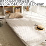 敷きパッド Fab the | livingut | 詳細画像2 