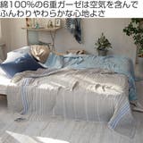 ガーゼケット Fab the | livingut | 詳細画像2