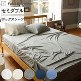 ボックスシーツ Fab the | livingut | 詳細画像1