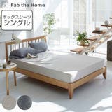 ボックスシーツ Fab the | livingut | 詳細画像1 