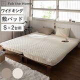 敷パッド ワイドキング Fab | livingut | 詳細画像1 