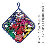タオル 魔進戦隊キラメイジャー 34×34 | livingut | 詳細画像2