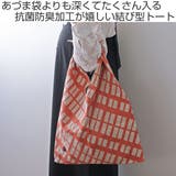 ＆NE エコバッグ 抗菌 | livingut | 詳細画像2 