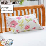 西川 mee 枕カバー | livingut | 詳細画像1 