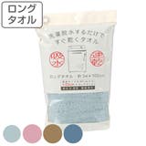 タオル スリム 34×100cm | livingut | 詳細画像1 