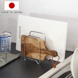 まな板スタンド Outline 日本製 | livingut | 詳細画像1 