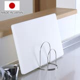 まな板スタンド ミニまな板立て 日本製 | livingut | 詳細画像1