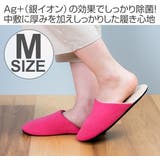 Ag＋安心スリッパ ソフティ2 Mサイズ | livingut | 詳細画像2 