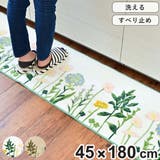 キッチンマット ボタニカルガーデン 45×180cm | livingut | 詳細画像1