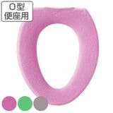 便座カバー O型 ロイヤルコレクション | livingut | 詳細画像1