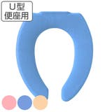 便座カバー U型 コムフォルタ6 | livingut | 詳細画像1 