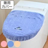 蓋カバー トイレ U型 | livingut | 詳細画像1 