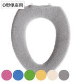 便座カバー やわらか便座カバー シーズ | livingut | 詳細画像1 