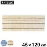 キッチンマット ボーダー 45×120cm | livingut | 詳細画像1