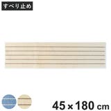 キッチンマット ボーダー 45×180cm | livingut | 詳細画像1 